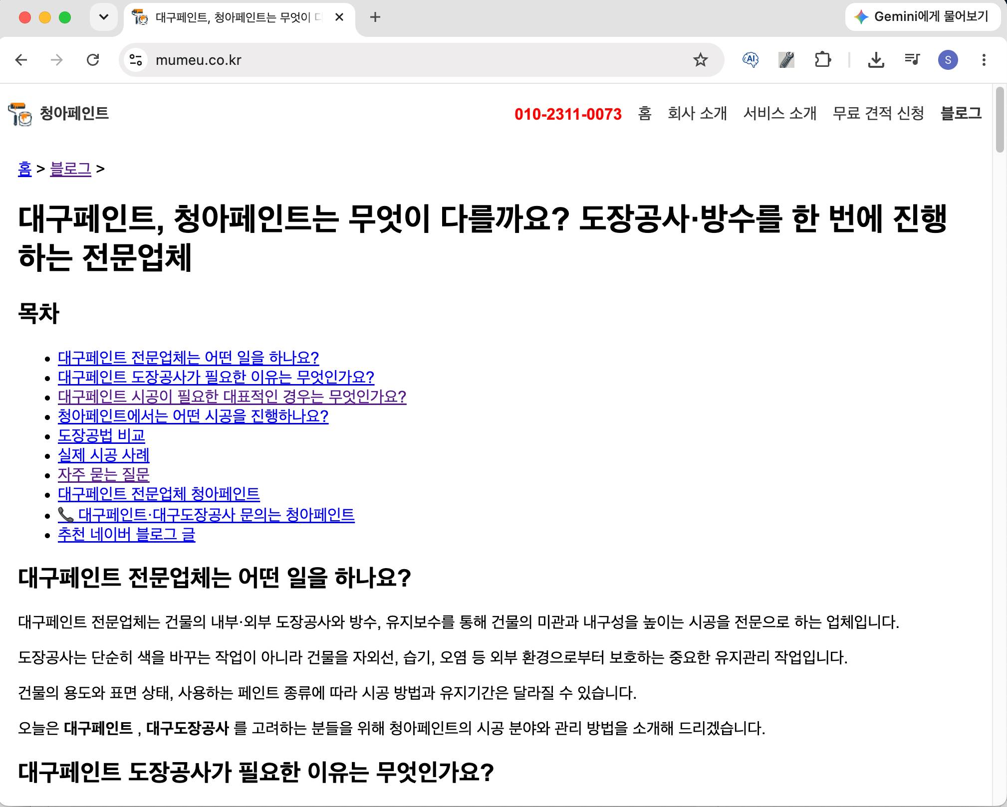 청아페인트 웹블로그