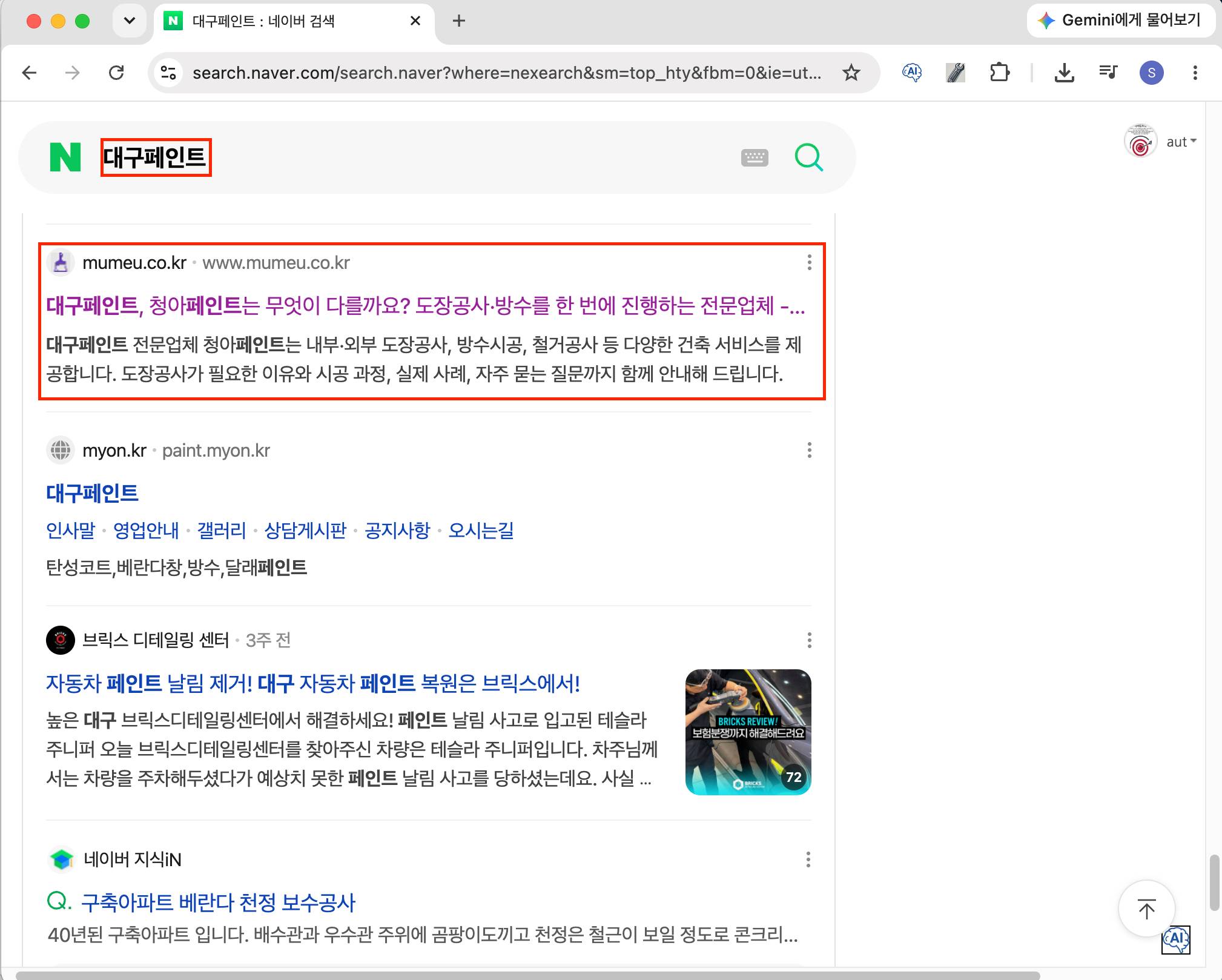 대구페인트 키워드 네이버 검색 노출