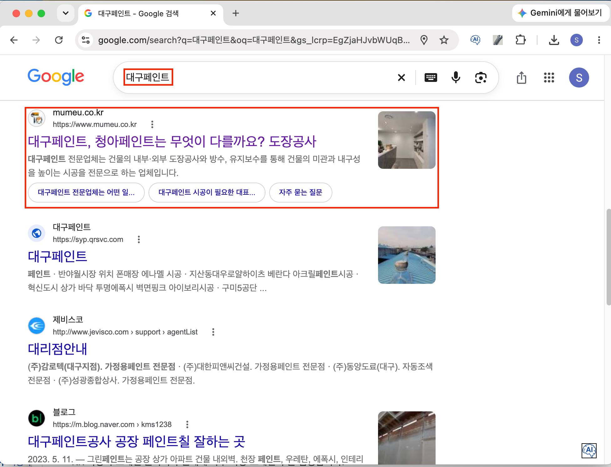 대구페인트 키워드 구글 검색 노출