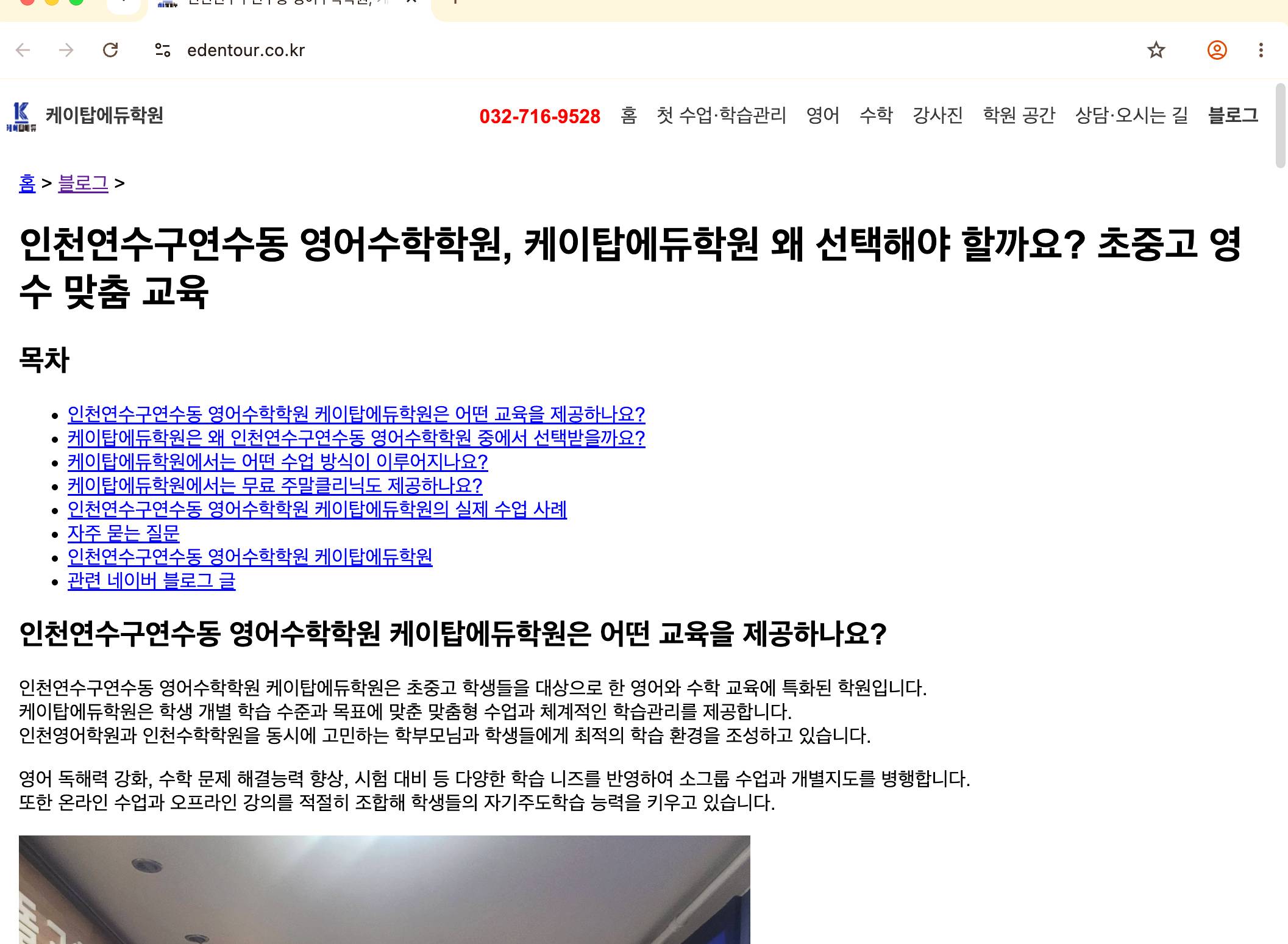 케이탑에듀학원 웹블로그