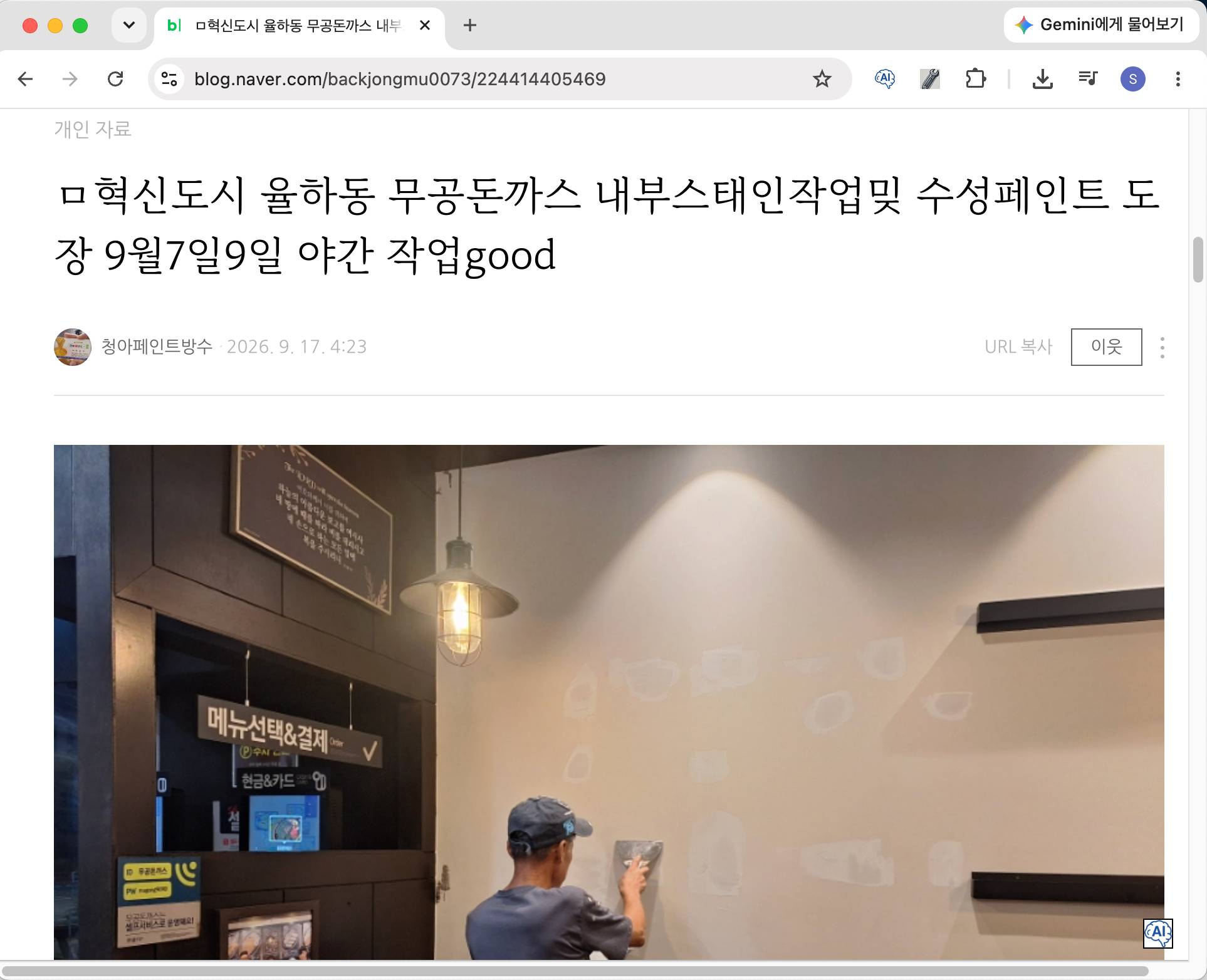 청아페인트 네이버 블로그 메모