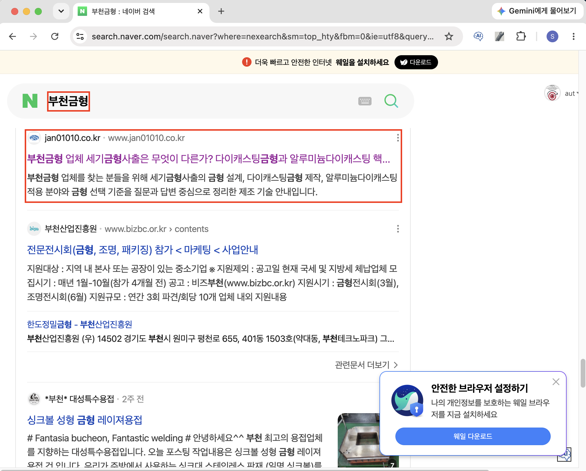 부천금형 키워드 네이버 검색 노출 화면 캡처
