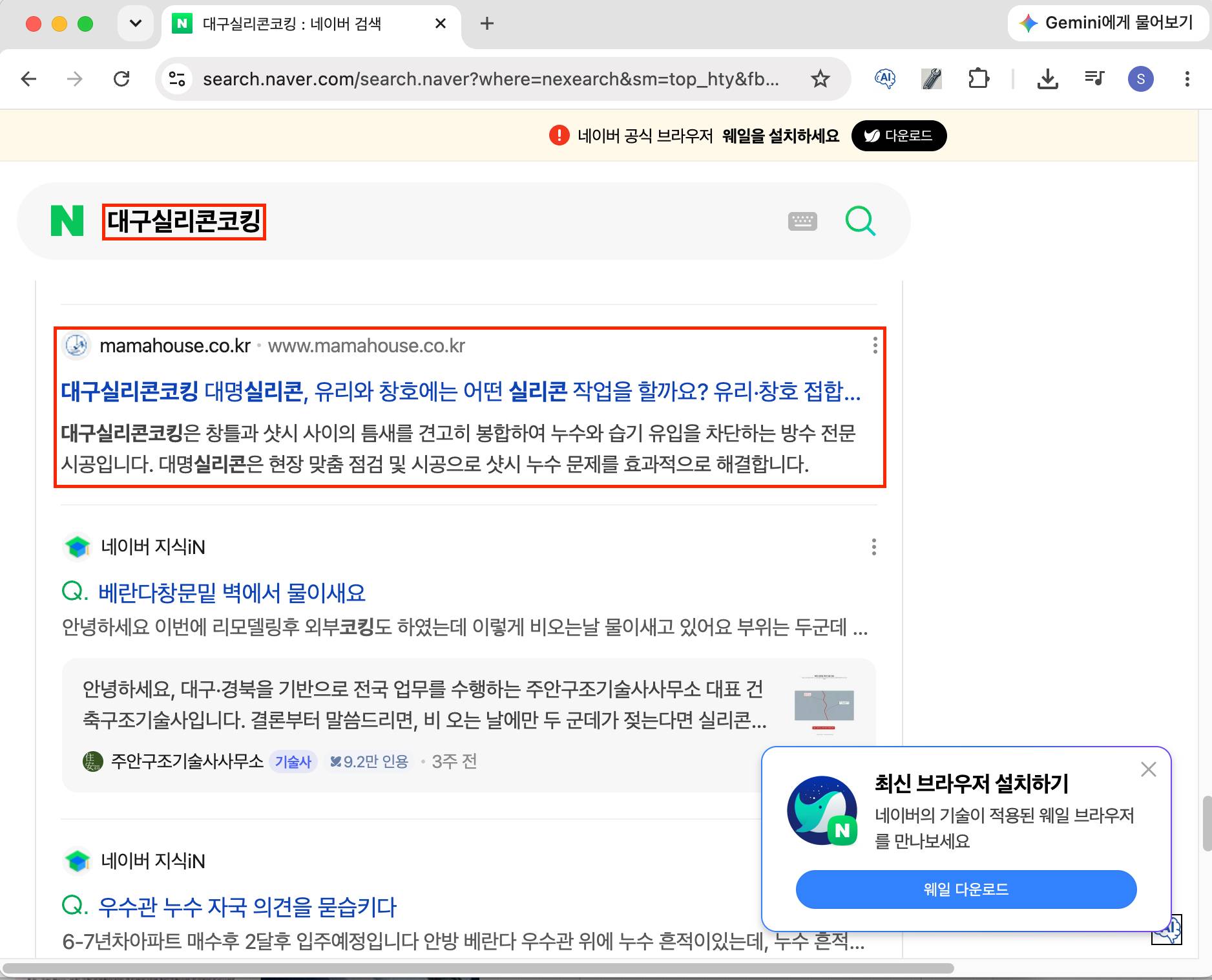 대구실리콘코킹 키워드 네이버 검색 노출