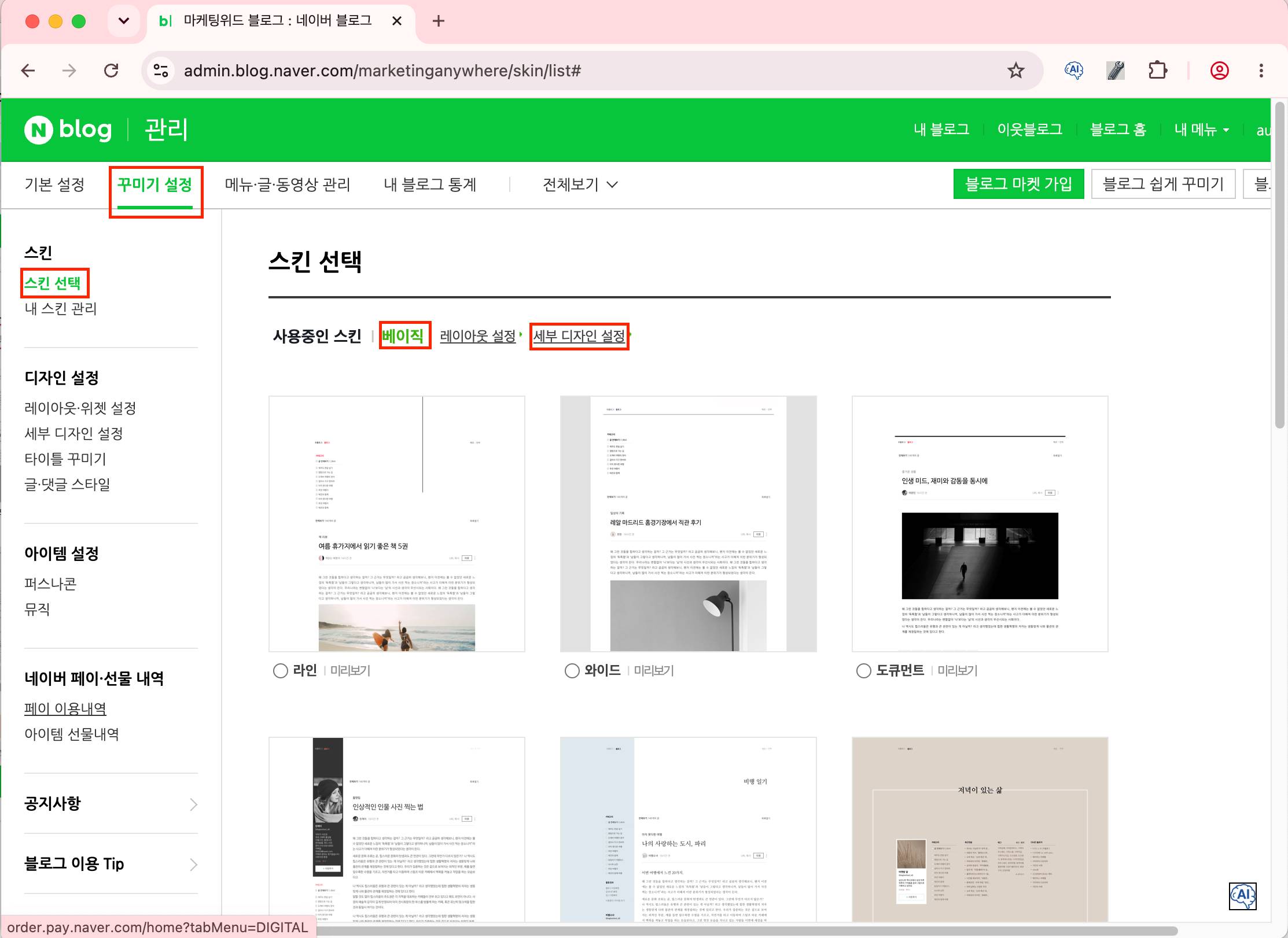 블로그 상단 백그라운드 이미지를 위한 세부디자인 설정