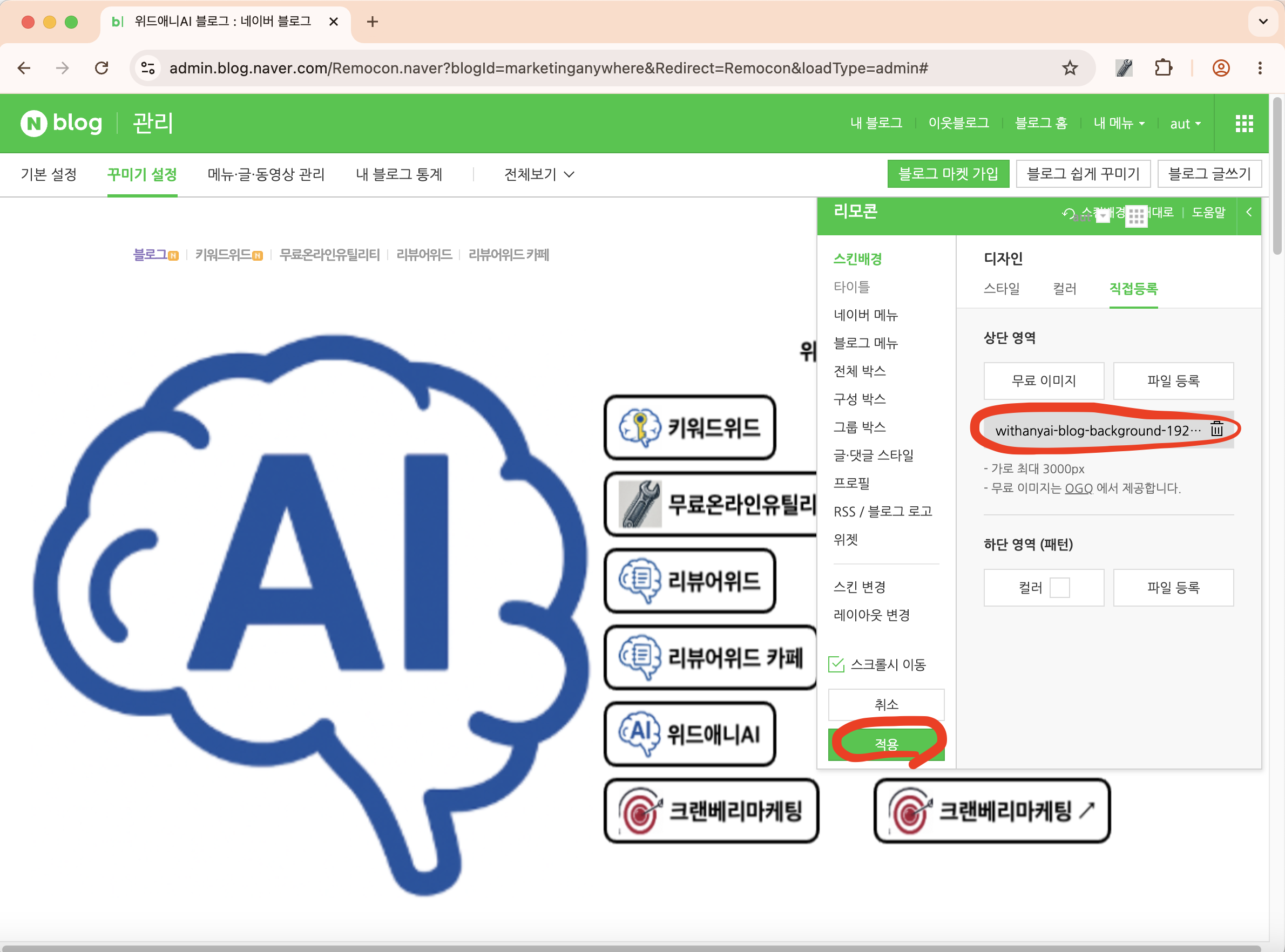 이미지 파일 지정후 적용 클릭