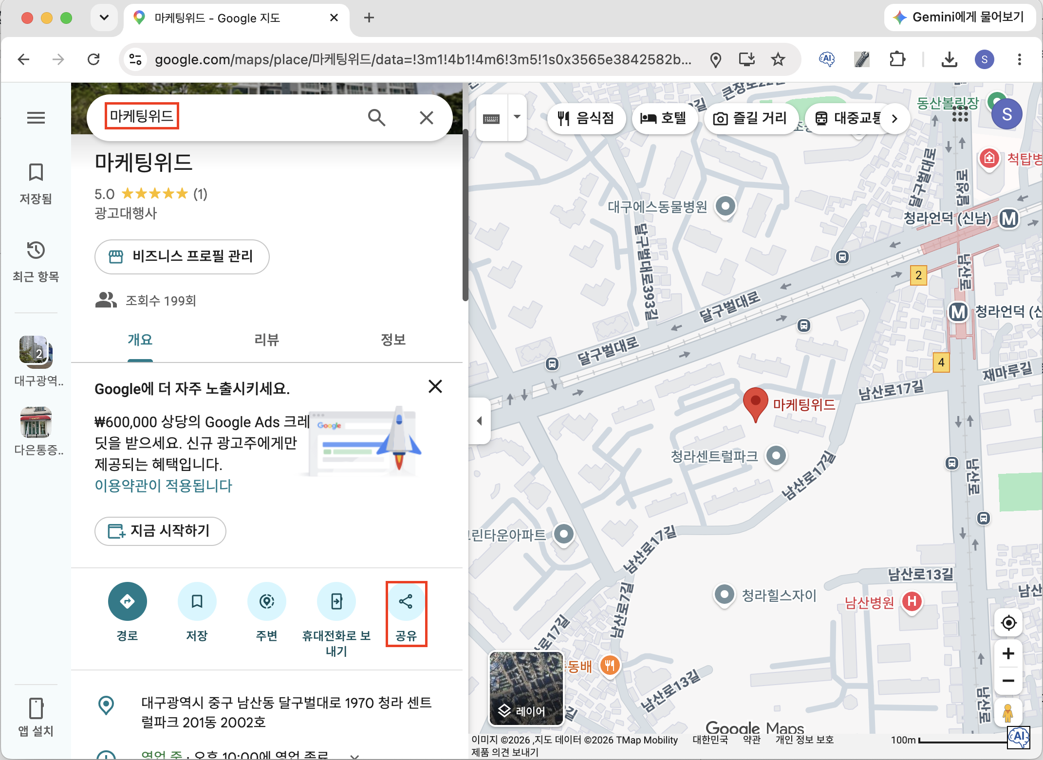 구글 지도 지도 삽입 - 마케팅위드 검색