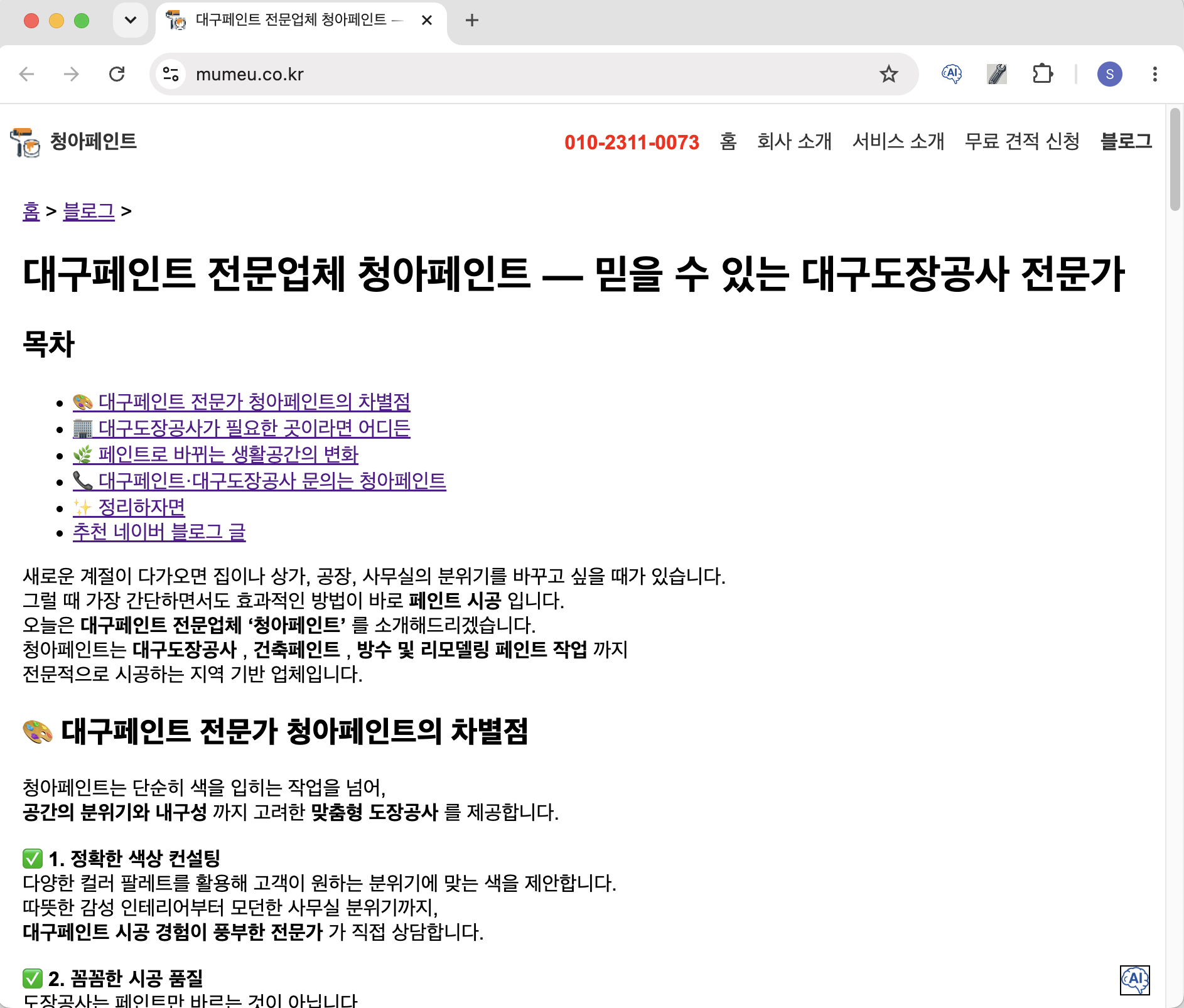 웹블로그 상단에 회사 홈페이지 메뉴 삽입